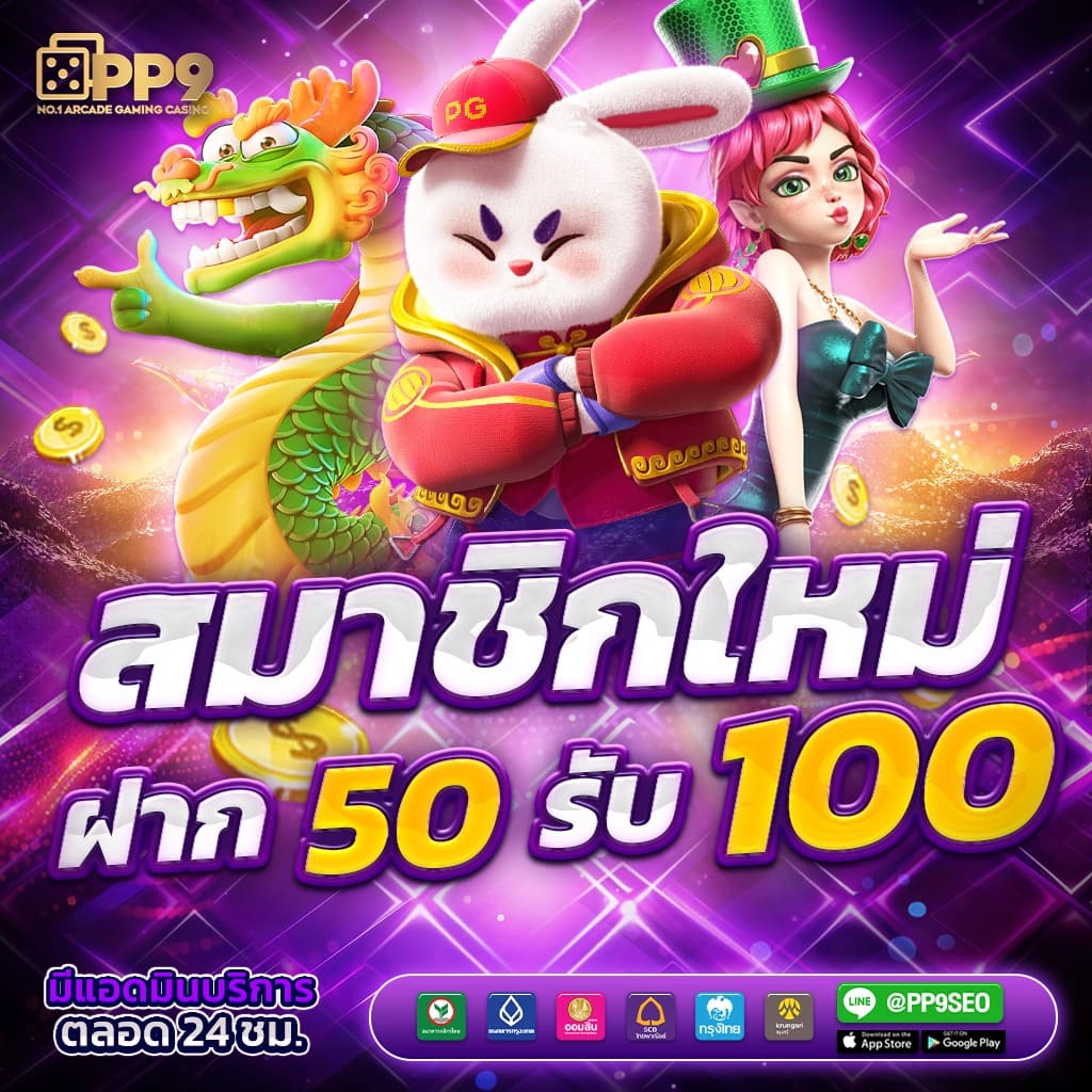 เครดิตฟรี50ทำยอด600ถอน300ไม่ต้องฝากก่อน 3แชร์ ลิงก์