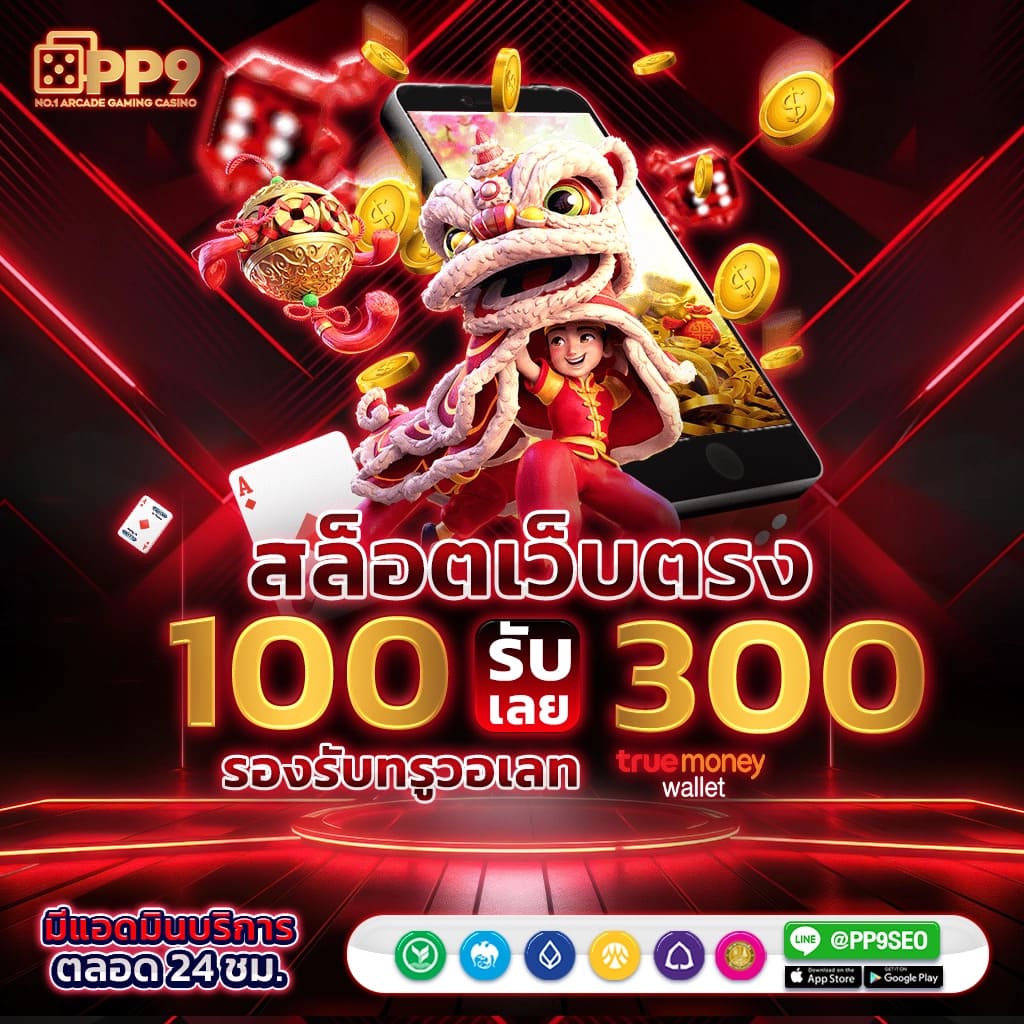 5 เว็บไซต์แจกเครดิตฟรี 2025 กดรับเองได้ ไม่ต้องทำเทิร์น